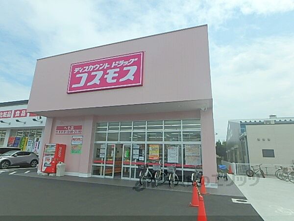 画像6:ディスカウントドラッグコスモス　へそ店まで280メートル