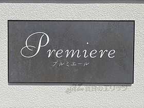 プルミエール A301 ｜ 滋賀県彦根市古沢町（賃貸マンション1LDK・3階・49.88㎡） その22