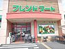 周辺：フレンドマート菩提寺店まで800メートル