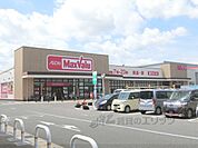 マックスバリュ　東近江店まで1400メートル