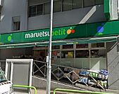 マルエツプチ 神田神保町二丁目店（221m）