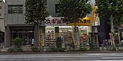 スギドラッグ 八丁堀店（287m）
