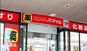 ドラッグストアスマイル芝浦海岸通店（400m）
