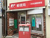 中央湊郵便局（199m）