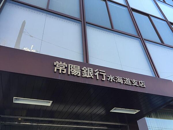 画像20:常陽銀行水海道支店（1601m）