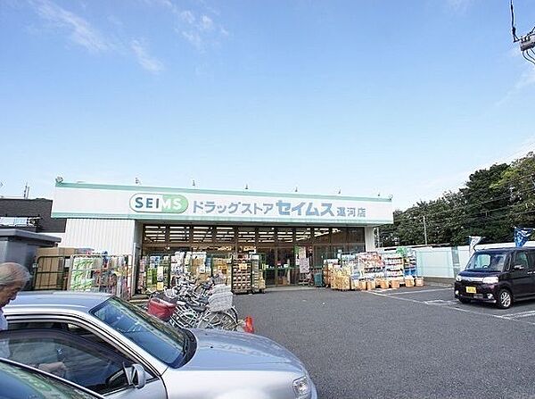 画像17:セイムス運河店まで750m