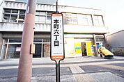 本町六