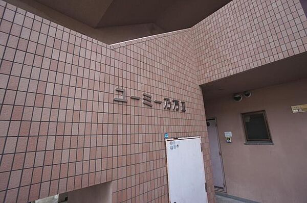 ユーミー乃万2 102 号室｜愛媛県松山市北久米町(賃貸マンション3DK・1階・56.85㎡)の写真 その10