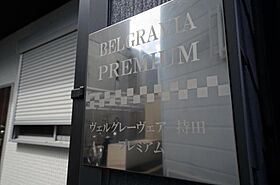 BELGRAVIA KITAMOCHIDA PREMIUM. 105 号室 ｜ 愛媛県松山市北持田町（賃貸アパート1R・1階・24.91㎡） その26