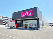 ディスカウントドラッグコスモス 久万ノ台店