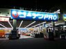 周辺：コーナンPRO港北インター店 513m