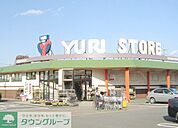 ゆりストア王禅寺店 徒歩8分。スーパー 620m