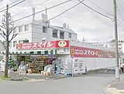 ドラッグストアスマイル鶴川団地店 583m