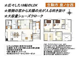 物件画像 楓工務店の分譲住宅鹿ノ台西3丁目