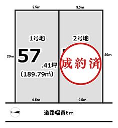 物件画像 売地