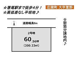 物件画像 売地