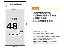 建築条件付き土地　右京3丁目II　高の原エリア2区画