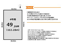 物件画像 広陵町笠全5区画 建築条件付き土地