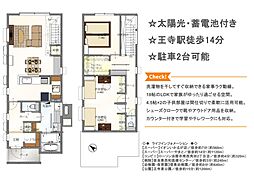 物件画像 楓工務店高性能分譲住宅・太陽光蓄電池標準装備　王寺駅