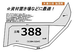 物件画像 売地