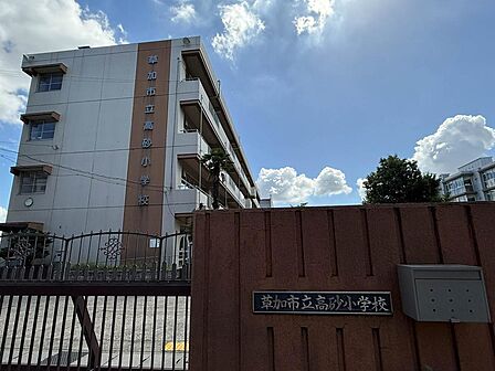 市立高砂小学校 徒歩5分