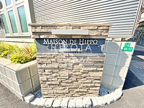 Maison de Hippo  ｜ 福岡県北九州市小倉南区北方2丁目（賃貸アパート2LDK・1階・60.43㎡） その22