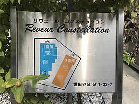 Reveur Constellation　I番館  ｜ 東京都世田谷区砧1丁目（賃貸アパート2LDK・2階・50.74㎡） その18