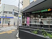 マルエツプチ 馬込駅前店 320m