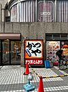 かつや京浜川崎店 1001m