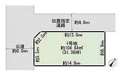 物件画像 幸区小向仲野町　建築条件無し土地