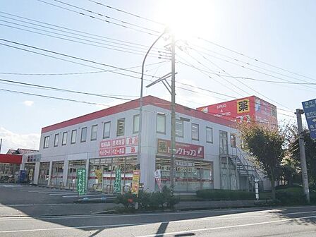 ドラッグトップス 馬越店 830m