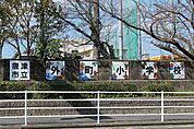 外町小学校 540m