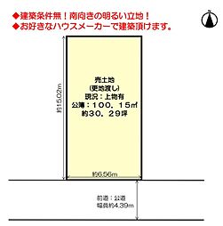 物件画像 松原市東新町2丁目　1区画　売土地　南向き