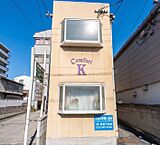 長野県松本市中央3丁目：物件画像／株式会社センデン　エイブルネットワーク松本インター店