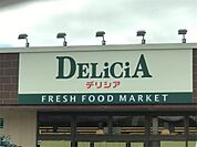 デリシア はちが店（1623m）