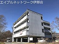 長野県伊那市西箕輪：物件画像／株式会社センデン　エイブルネットワーク伊那店