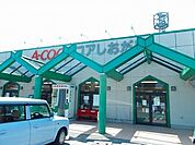 Aコープ コアしおだ店（839m）