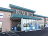 周辺：TSUTAYA 蔦屋書店上田しおだ野店（1508m）