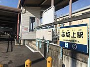 赤坂上駅（323m）