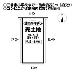 物件画像 三谷町東3丁目 売土地