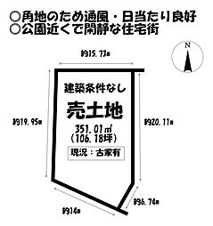 物件画像 三谷町二舗　売土地