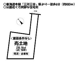 物件画像 三谷北通1丁目　売土地