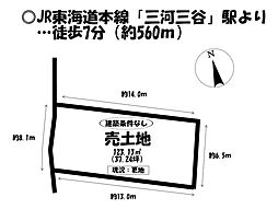 物件画像 売土地 三谷町築地