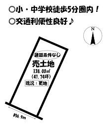 売土地　三谷町東1丁目