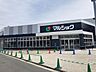 周辺：マルショク 旭店？283m？