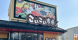 周辺施設の画像