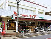 コモディイイダ 中野店（293m）