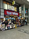 ヴィレッジヴァンガード 高円寺店（290m）