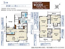 坂戸市千代田2丁目 3期 1号棟