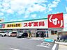 周辺：スギ薬局千音寺店■スギ薬局は、来店ポイントに「スギポイント」が還元率1％で付与されます。 1930m